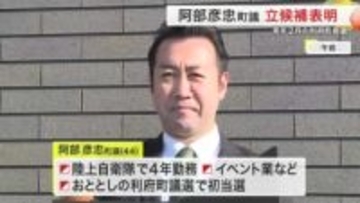 利府町長選に阿部彦忠町議が立候補表明　３選目指す現職・熊谷大氏に挑む〈宮城〉