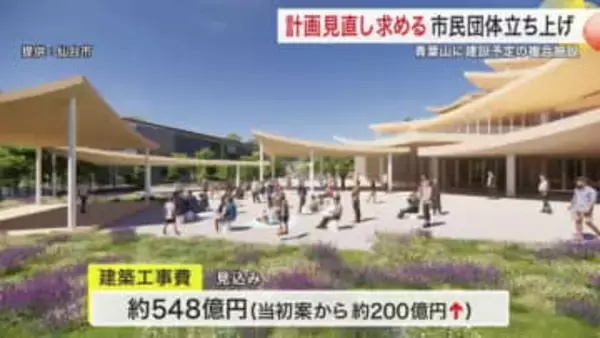 仙台市の音楽ホール計画に見直し求める　市民団体設立「低予算で世界最高レベルのホールを」