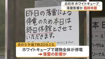 落雷の影響か…白石市の複合施設「ホワイトキューブ」で停電が発生　臨時休館 復旧のめど立たず〈宮城〉