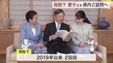 「両陛下と愛子さまが３月、宮城をご訪問へ　愛子さまは初の県内訪問　南三陸町と石巻市で復興状況を視察」の画像1