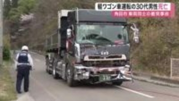 角田市で軽ワゴン車と大型トラックが正面衝突　軽ワゴン車運転手の中国籍男性が死亡〈宮城〉