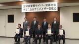 「複雑化するサイバー犯罪に対応！宮城県警が情報セキュリティーの専門家４人にテクニカルアドバイザー委嘱」の画像1