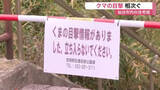 「仙台市の住宅街でクマ目撃相次ぐ　南光台や仙台三高近く　警察が同一個体とみて警戒」の画像1