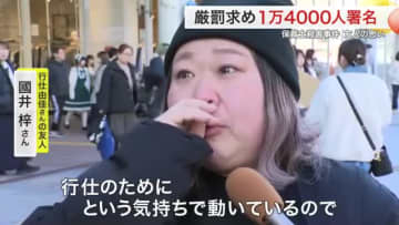 岩沼市保育士殺害事件で厳罰求める嘆願書　被害者の友人が１万４０００人分の署名提出〈宮城〉