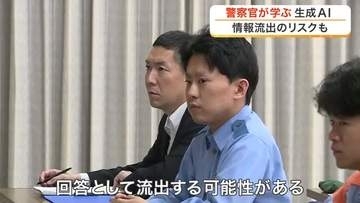 「前提として生成ＡＩに機密情報を入れてはいけない」警察官が生成ＡＩ活用方法とリスク学ぶ〈宮城県警〉