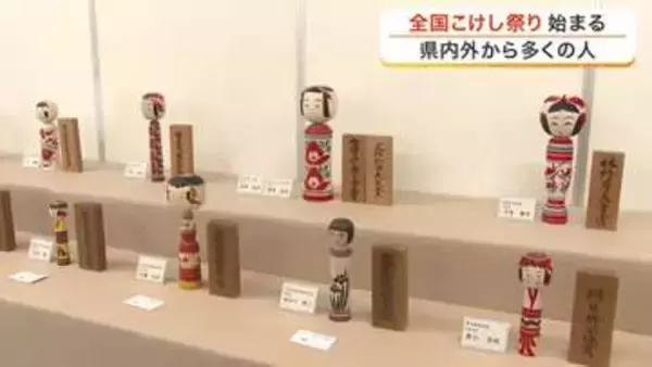 「自分の気持ちによって同じこけしでも表情が違って見えたりする」全国こけし祭りに多くのファン〈宮城〉