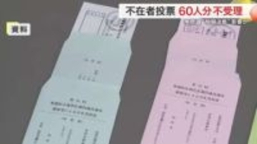 白石市で不在者投票６０人分を受理せず　「封筒ののり付けなし」で無効に　短期決戦で備品間に合わず　宮城