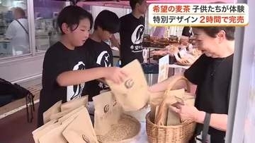 子供たちが「希望の麦茶」販売　被災農地で栽培した大麦を使用　種まきから収穫も体験〈宮城・東松島市〉