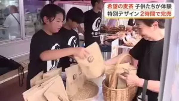 子供たちが「希望の麦茶」販売　被災農地で栽培した大麦を使用　種まきから収穫も体験〈宮城・東松島市〉