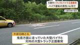 「【続報】大崎市鳴子温泉　大型トラックとバイク正面衝突　重体のバイク運転男性死亡〈宮城〉」の画像1