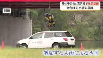 解体前の旧宮沢橋で水没車両からの救助訓練　大雨氾濫に備え隊員が降下救助〈仙台市〉