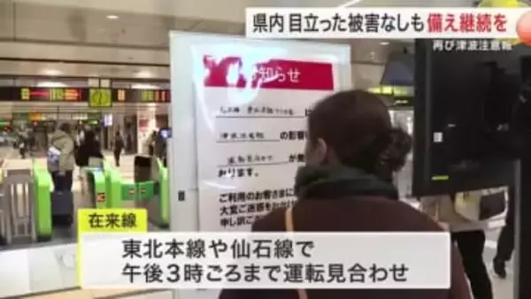 後発地震注意情報中に再び地震　宮城で津波注意報発表　気象庁「巨大地震への備え継続呼びかけ」
