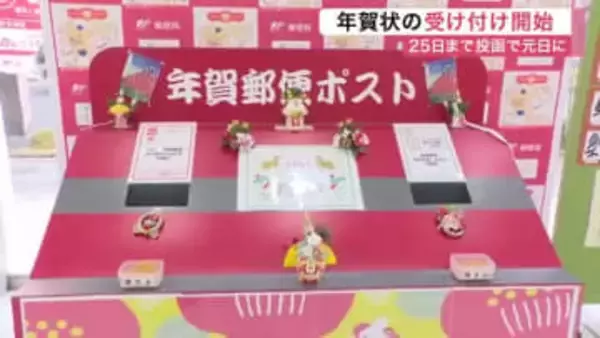 １０００枚投函した人も　年賀状受け付け開始　全国の発行枚数は過去最少７億５０００万枚〈仙台市〉