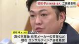 「衆院選宮城３区　無所属・新人の結城孝氏が立候補表明　「暮らしの現実に基づいた政治を」」の画像1
