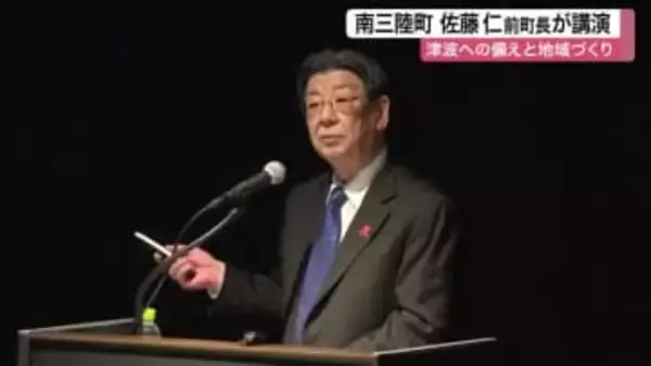 「次世代へ教訓を」南三陸町・佐藤仁前町長が講演　旧防災庁舎保存の決断語る「解体すれば風化する」　宮城