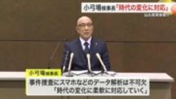 仙台高検の新検事長に小弓場文彦氏が就任　スマホ解析など「時代の変化に柔軟に対応」と抱負語る