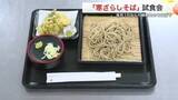「清流に浸して引き立つ甘み　川崎町で「寒ざらしそば」試食会　３月１日から３０００食提供〈宮城〉」の画像1