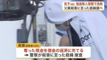 松島町で父親を殺害し１２００万円奪った疑い　４６歳息子を送検　父親殺害に至った経緯調べ〈宮城〉