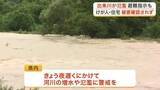 「出来川が氾濫 土砂崩れ相次ぐ ２日夜遅くにかけて河川の増水や氾濫に警戒を 仙台管区気象台」の画像1