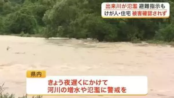 出来川が氾濫 土砂崩れ相次ぐ ２日夜遅くにかけて河川の増水や氾濫に警戒を 仙台管区気象台