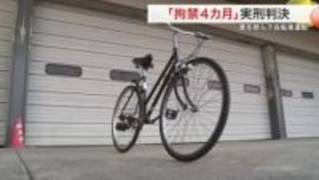 酒を飲んで自転車運転 「拘禁刑４カ月」の実刑判決　仙台地方裁判所