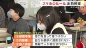「悪口ダメ！」 小学生が学ぶ スマホルール“３つの注意点”　行政書士が出前授業〈宮城・白石市〉