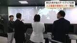 「東北大学発の宇宙スタートアップ企業が仙台市内に「衛星管制センター」を開設　村井知事らも視察に訪れる」の画像1