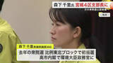 「次期衆院選議員選挙 宮城４区の自民支部長に森下千里氏　高市内閣の環境大臣政務官　立憲・安住氏と対決へ」の画像1