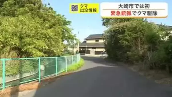 大崎市で初の緊急銃猟によるクマ駆除を実施　住宅敷地内の雑木林に潜伏　住民への危害を考慮して決断　宮城