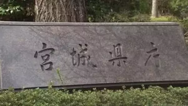 「メールの誤送信で事業者情報を流出　宮城県が募集した物流事業者エネルギー価格高騰緊急支援補助金の申請で」の画像