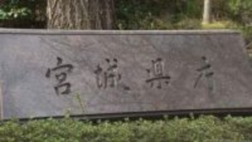 メールの誤送信で事業者情報を流出　宮城県が募集した物流事業者エネルギー価格高騰緊急支援補助金の申請で