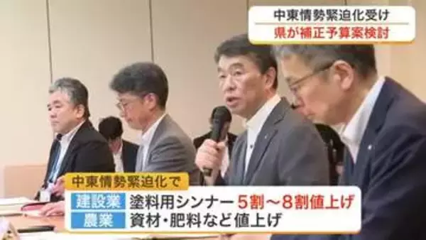 塗料用シンナーが５割から８割値上がりも　中東情勢緊迫化を受け宮城県が対策会議を開催　６月補正予算へ