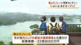 「「古里の景色は上から見たことがなかった」気仙沼大島の亀山モノレール開業セレモニー〈宮城〉」の画像1