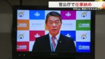 「クマ出没など例のない事案対応に感謝」宮城県庁で仕事納め　村井知事が職員ねぎらう