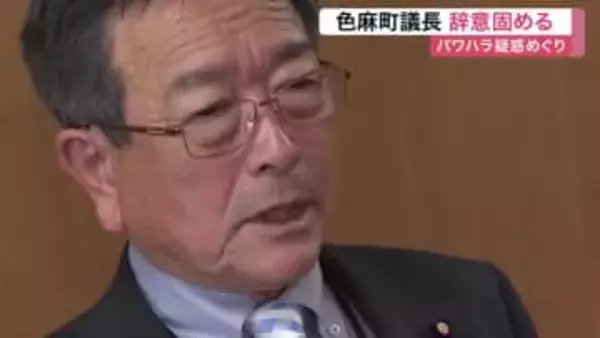 パワハラ疑惑の色麻町議会議長が辞任へ　「経緯不明確」主張も一転 辞意固める〈宮城〉