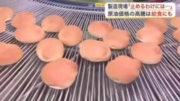 原油高騰が学校給食パンの製造現場を直撃　「給食は止めるわけにいかない」と経費削減で対応〈宮城〉