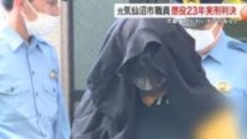 被害児童１１人にわいせつ行為　気仙沼市元職員に懲役２３年の実刑判決　キャンプ場で女児被害など〈宮城〉