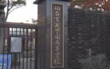 【続報】「学校の判断を尊重」宮城県サッカー協会が仙台育英「全国大会の出場辞退」届け出を受理