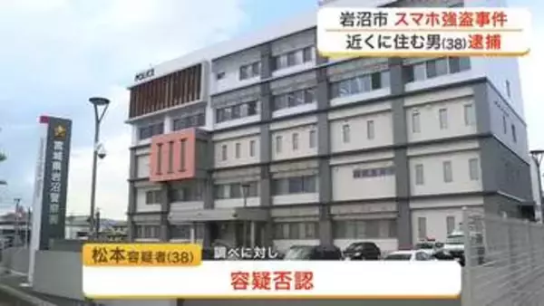 路上で脅されスマホを奪われた強盗事件　近くに住む会社員の男を逮捕　容疑を否認〈宮城県・岩沼市〉