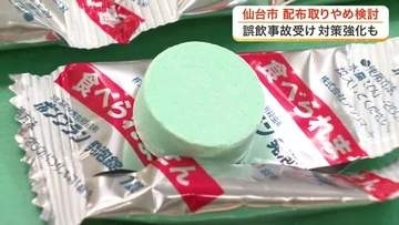 殺虫剤の誤飲死亡事故受け 仙台市が配布取りやめを含め検討へ　安全確保を最優先にシール貼付などの対策も