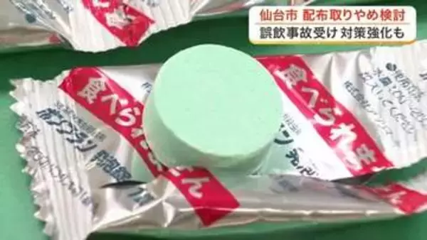 殺虫剤の誤飲死亡事故受け 仙台市が配布取りやめを含め検討へ　安全確保を最優先にシール貼付などの対策も