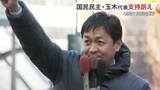 「国民民主・玉木代表が仙台で演説　「手取りを増やす」政策実現訴える　宮城県内選挙区は初擁立」の画像1