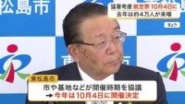 猛暑対策で松島基地「航空祭」を１０月４日開催　ブルーインパルスの展示飛行も〈宮城・東松島市〉