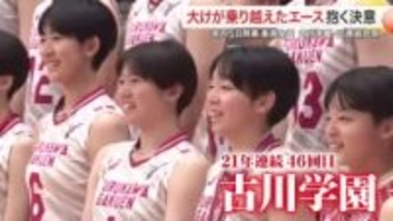 春の高校バレー　日本一に挑む大会にかける女子代表のエース　大けがを乗り越え挑む３年間の集大成〈宮城〉
