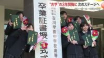 古川学園バレー部の３年生６人が卒業　それぞれの新たなステージへ〈宮城〉
