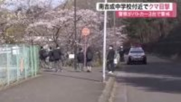 仙台の中学校近くで体長約１メートルのクマ１頭を目撃　富谷市や大崎市でも目撃相次ぎ警察が警戒〈宮城〉