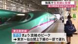 「東北新幹線下りの混雑ピークも強風の影響で一部遅れ　在来線は運転見合わせも＜宮城＞」の画像1
