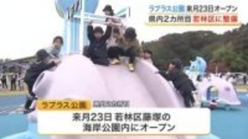 宮城県内２カ所目の「ラプラス公園」が若林区の海岸公園に４月２３日オープン　みやぎ応援ポケモン