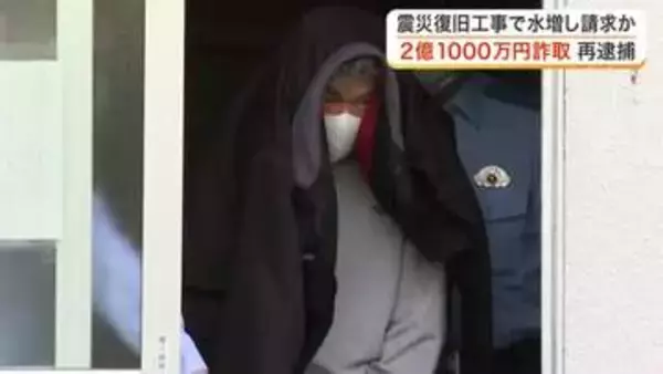 震災復旧工事めぐり２億１０００万円をだまし取った疑い　宮城県と長野県の男再逮捕