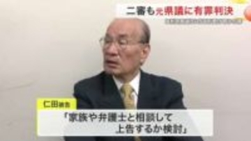 「一審判決に誤りなし」仙台高裁が元県議の控訴棄却　補助金の口利きで現金５０万円受け取りの罪〈宮城〉